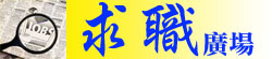 job marker banner jpg